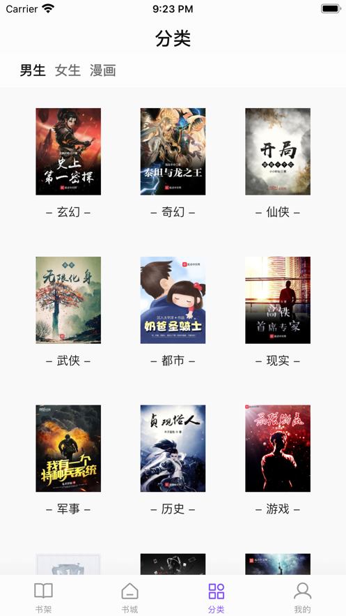 漫客阅读器ios正式版
