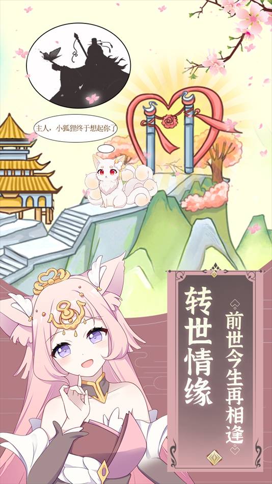 我要养狐妖2025单机版