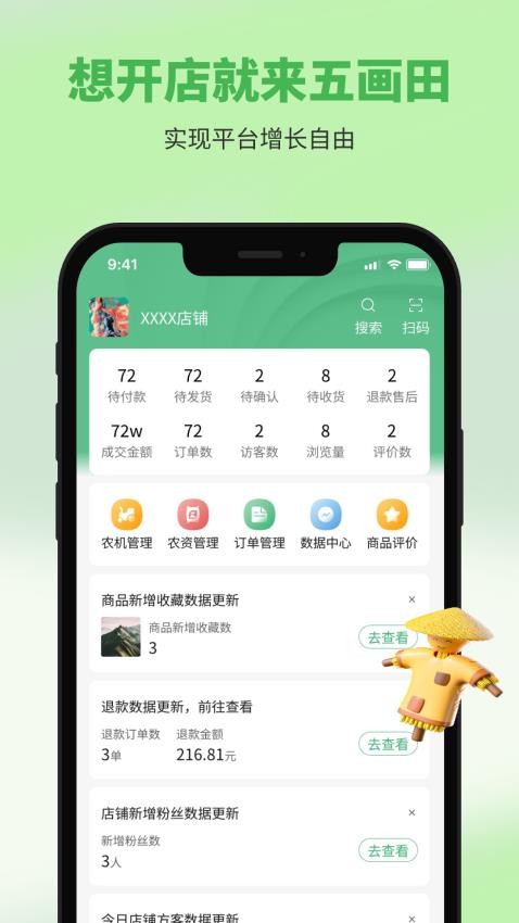 五画田商户端手机版