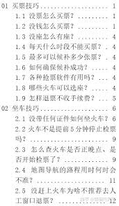 铁路12306选座最佳时机是什么时候