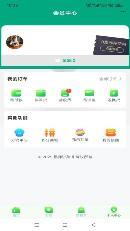 杨师讲英语定制版