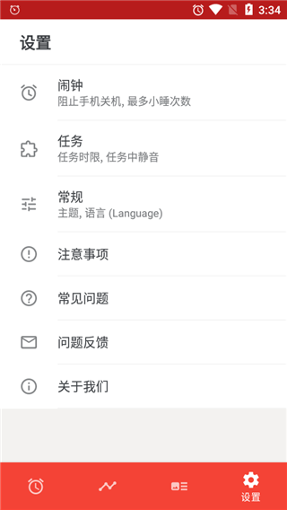 使命闹钟app如何设置中文