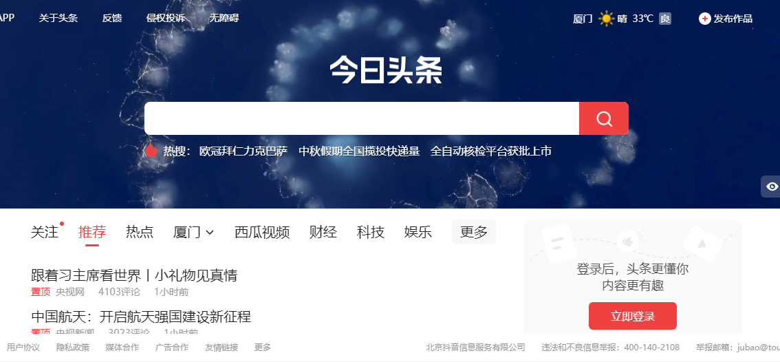今日头条官方平台入口在哪