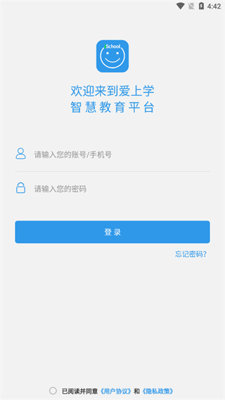 爱上学家长版老版本