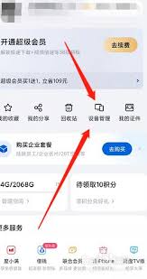 百度网盘账号如何退出