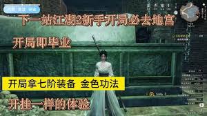 下一站江湖2昭月宗地宫位置在哪