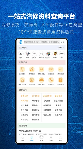 汽修宝典免费正版