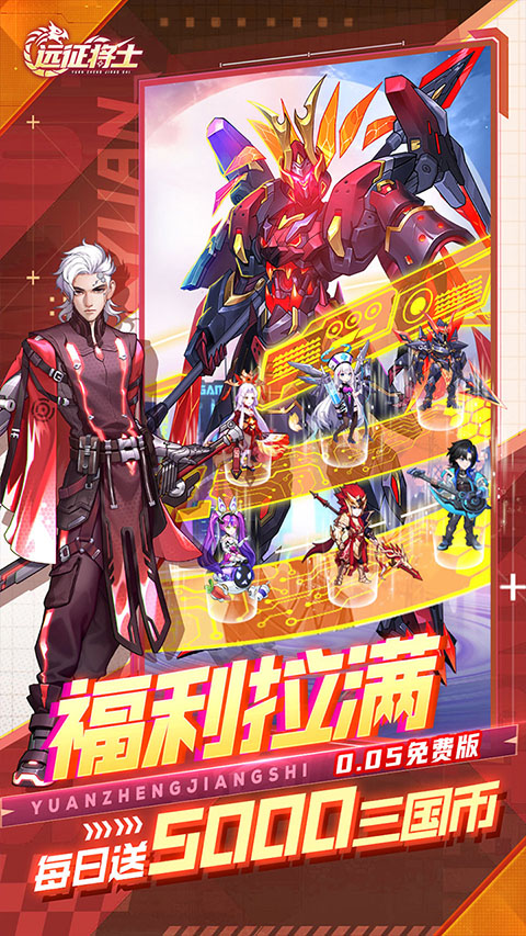 远征将士先行服