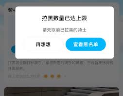 饿了么商家版如何拉黑骑手