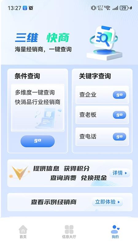 三维快商全新版本