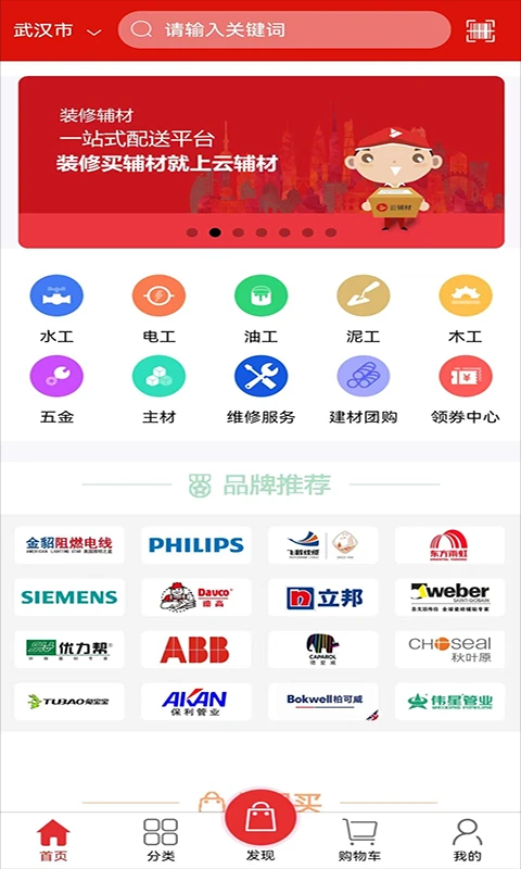 云辅材定制版