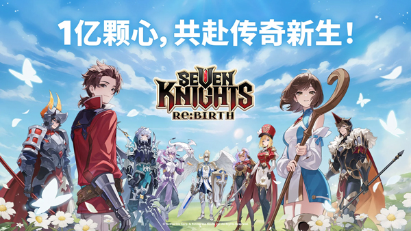 七骑士重生付费版