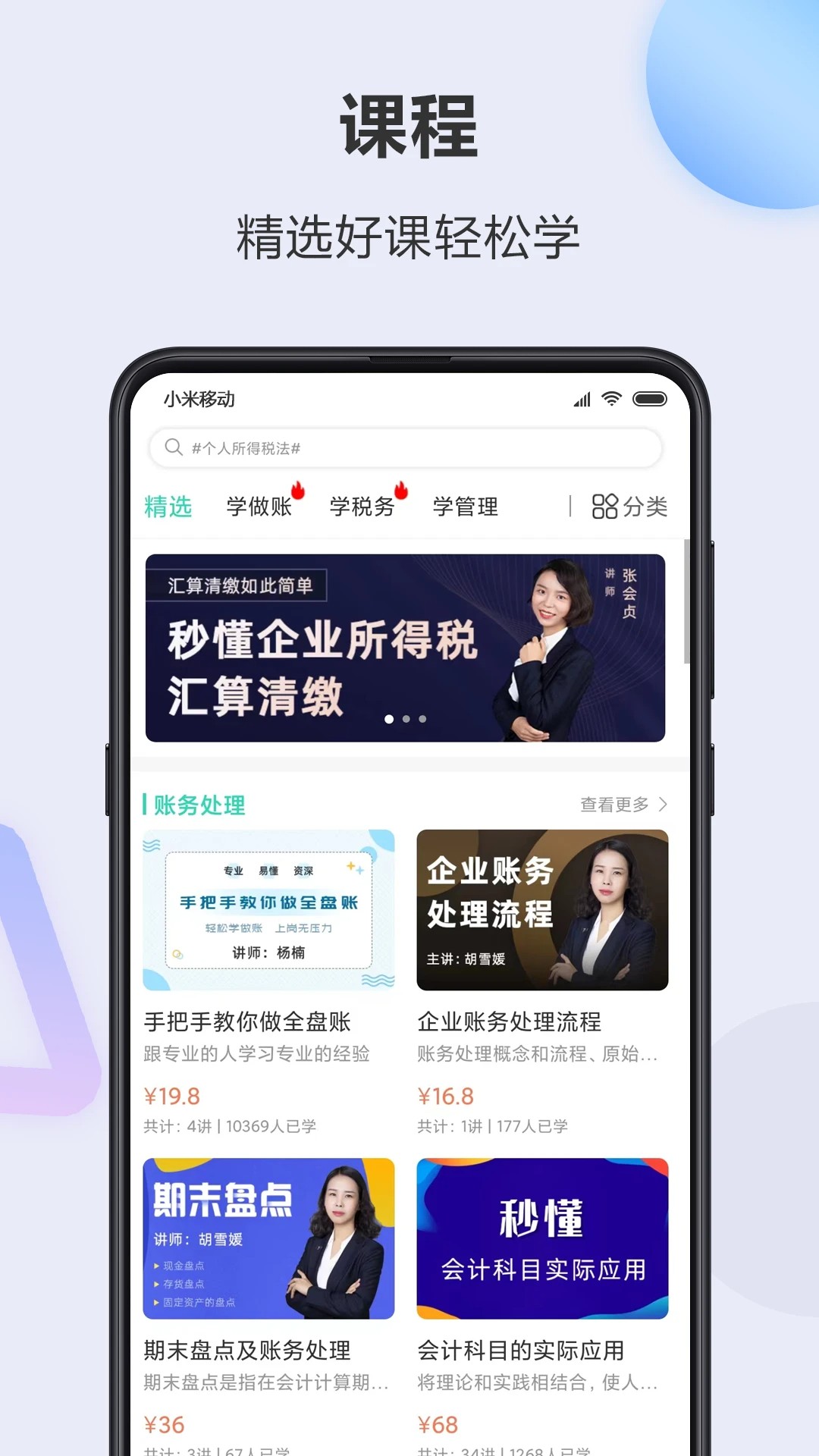 会计宝全新版本