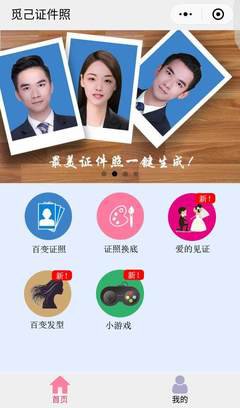 在哪找证件照一键制作