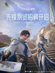 王者荣耀世界先锋测试是什么
