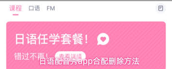 日语配音秀app如何进行合配