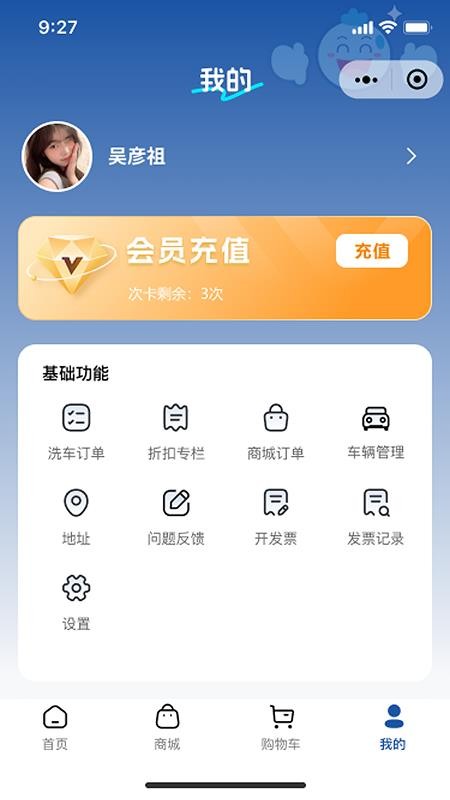 笑嘀嗒洗车无会员