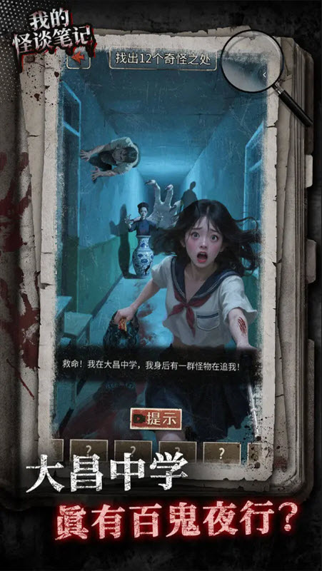 我的怪谈笔记去更新版