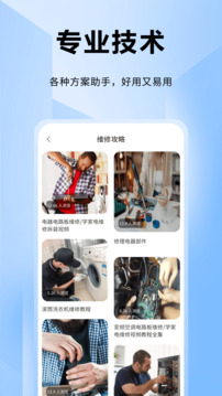 ifixit修理工官方版
