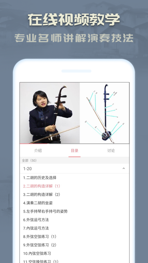 二胡教练会员免登录