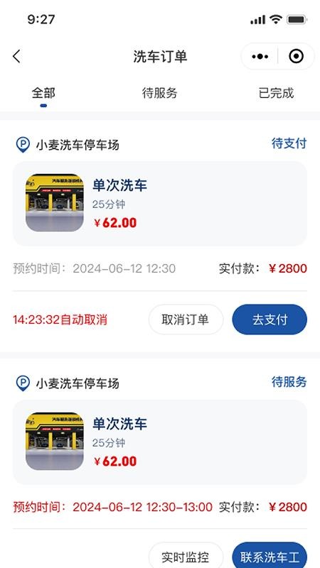 笑嘀嗒洗车免费正版