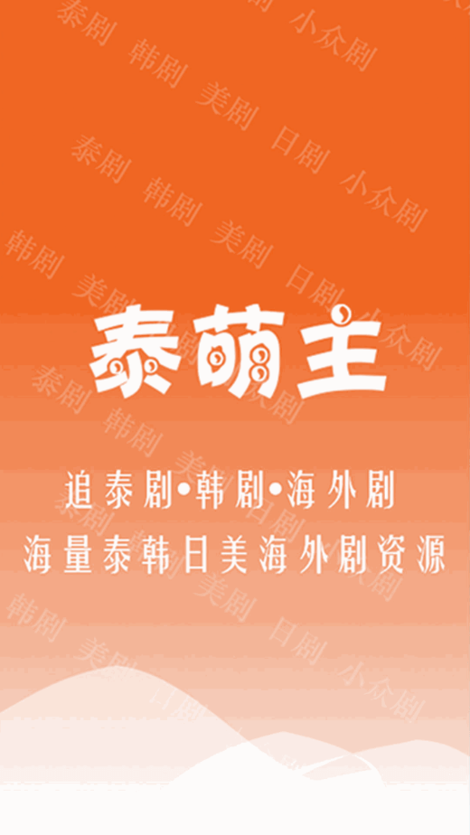 泰萌主苹果官网版