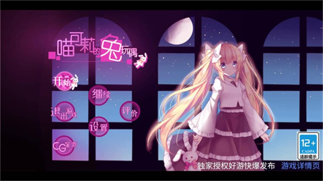 喵可莉的兔玩偶中文版