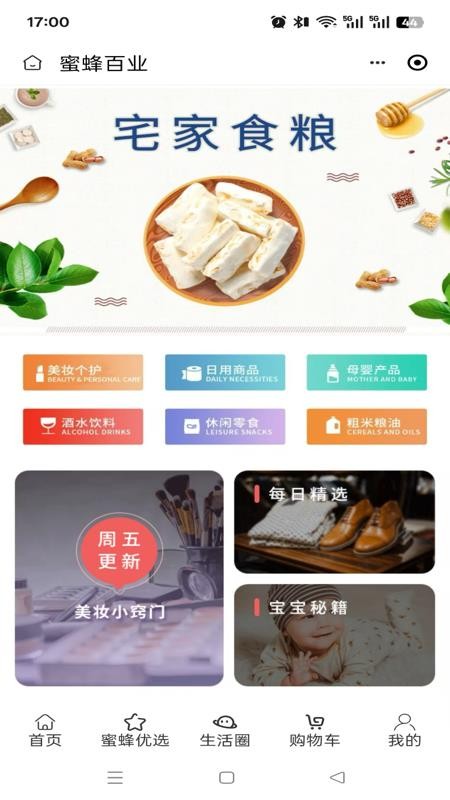 蜜蜂百业手机版