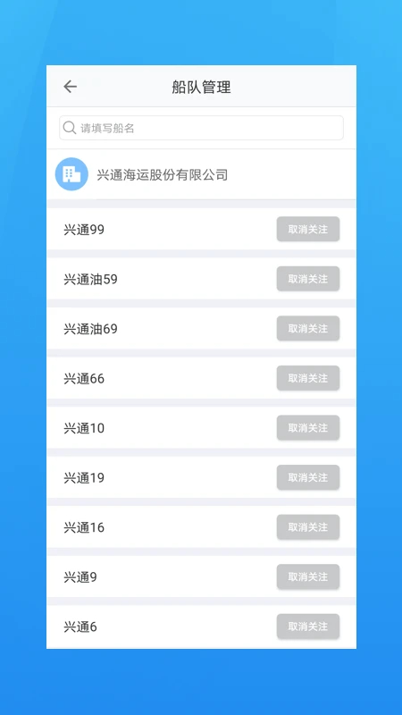 海运管家老版本