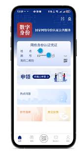 国家网络身份认证怎么申领注册