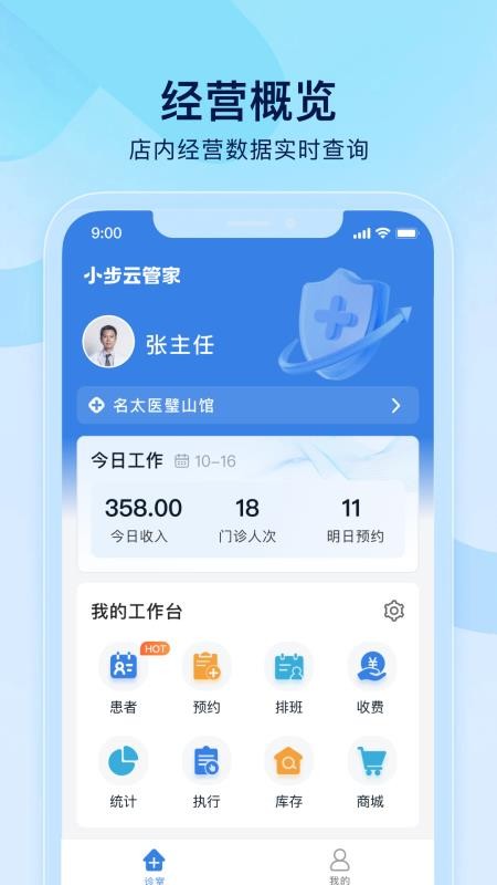小步云管家官网版
