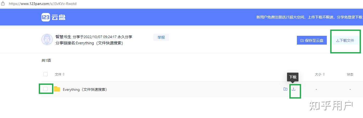 123云盘怎么下载文件