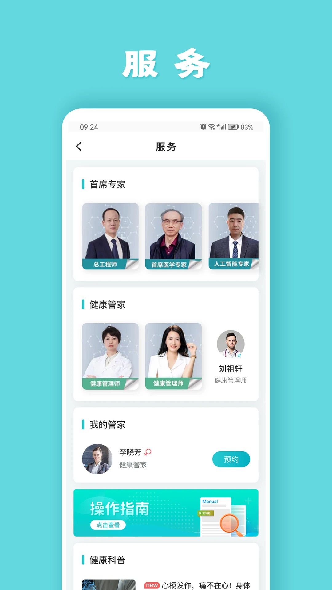 健管助手会员免登录