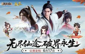 无尽修仙公测时间是什么时候