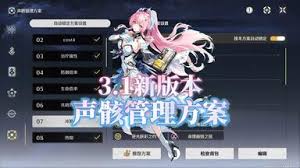 鸣潮3.2声骸管理方案套装码有哪些