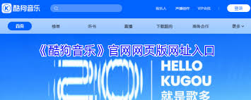 酷狗音乐官网怎么登录