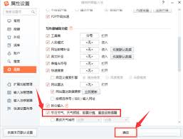 如何开启搜狗输入法天气提醒