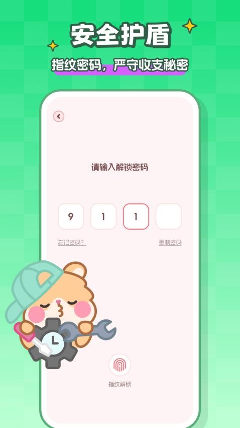 记账本Book定制版