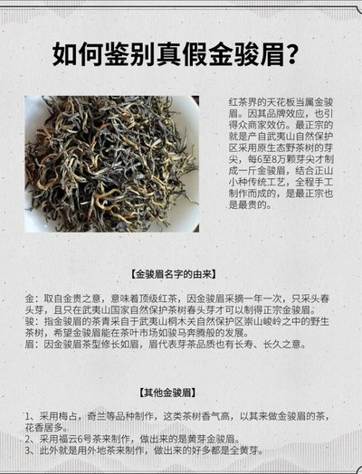 如何辨别金骏眉真假