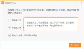 如何卸载极品五笔输入法