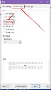 Word如何绘制座位席台卡平面图