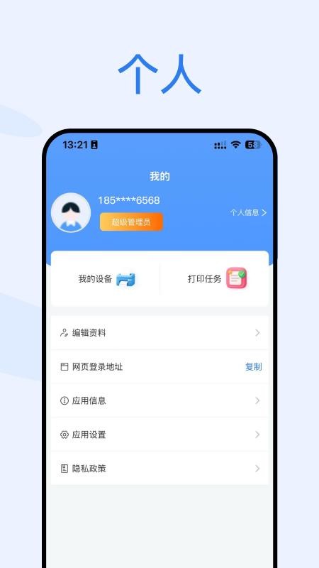 云固资手机版