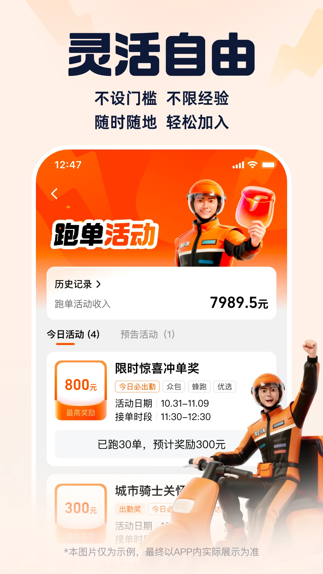 淘宝闪购骑手端全新版本