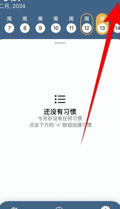 如何开启Habit Tracker的完成彩带