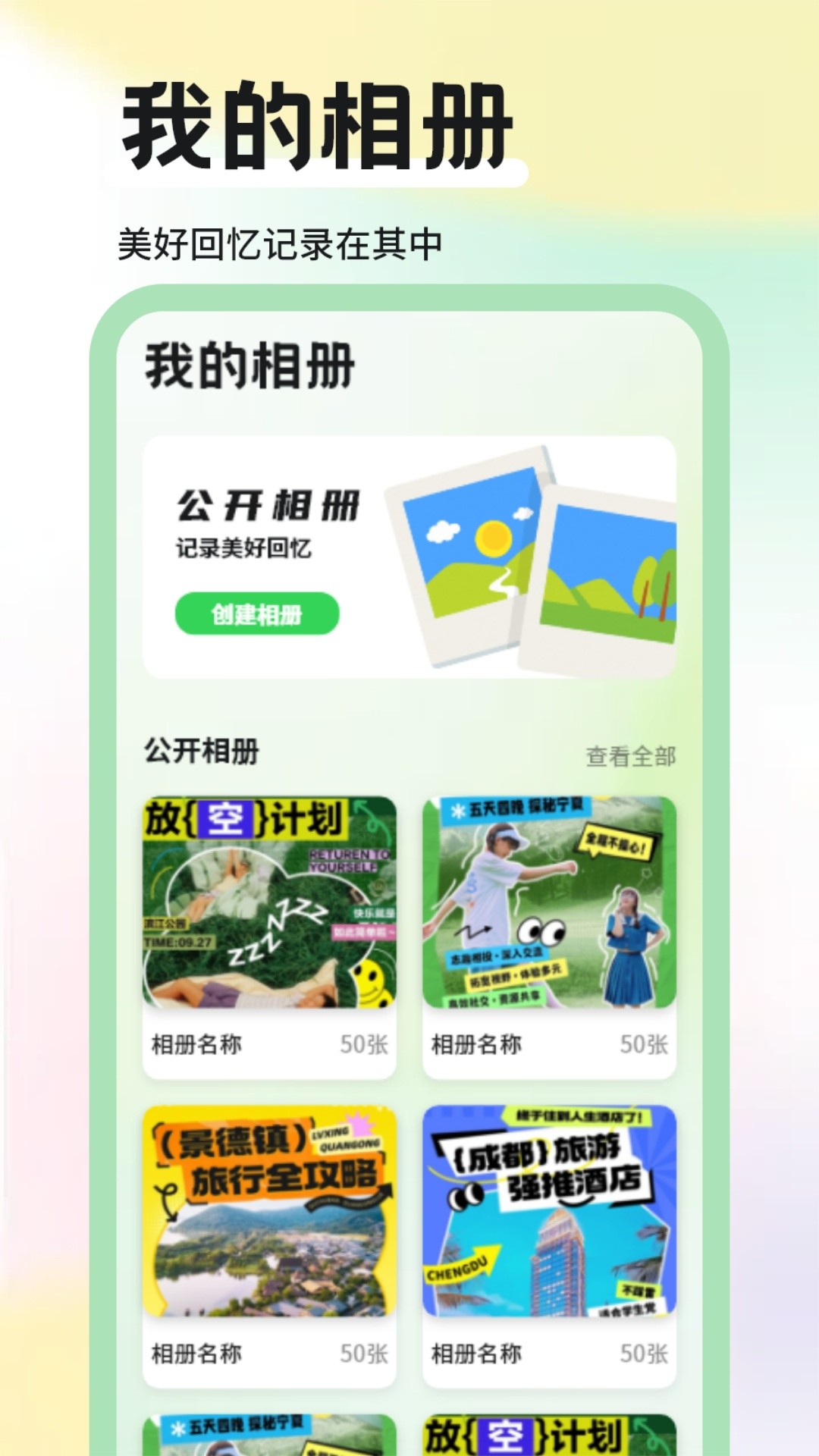 桃花源正式版