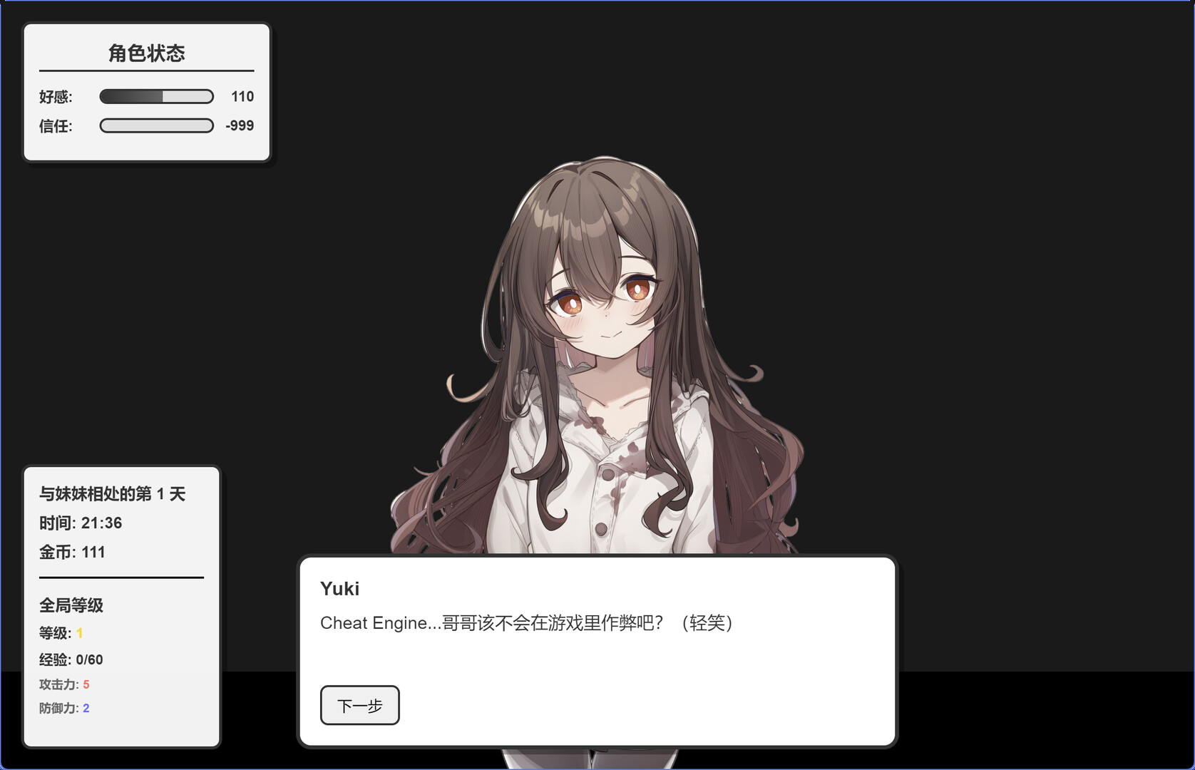 妹居物语离线版