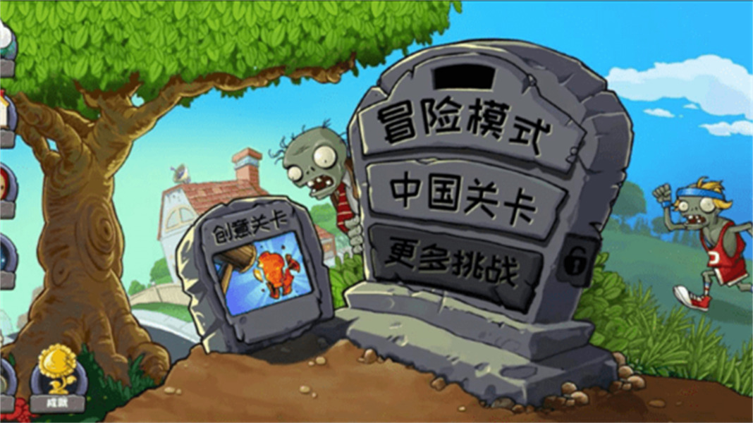 植物大战僵尸精华模式免广告版