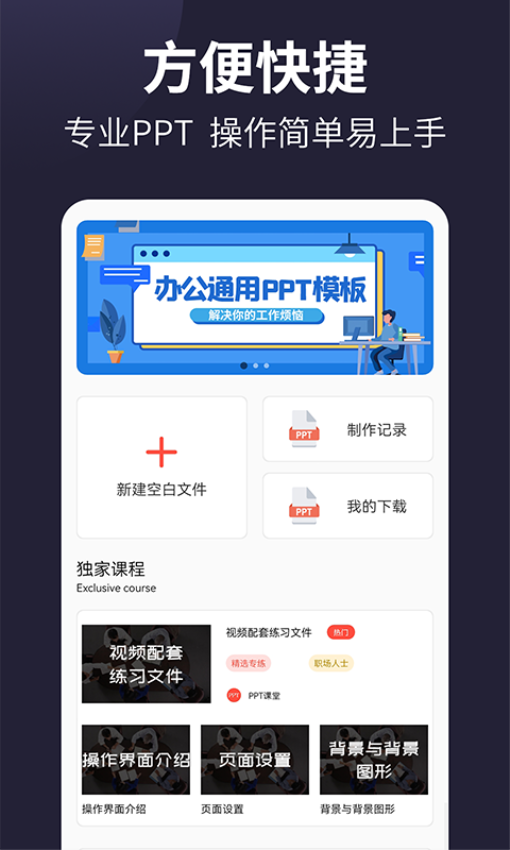 PPT制作官网版