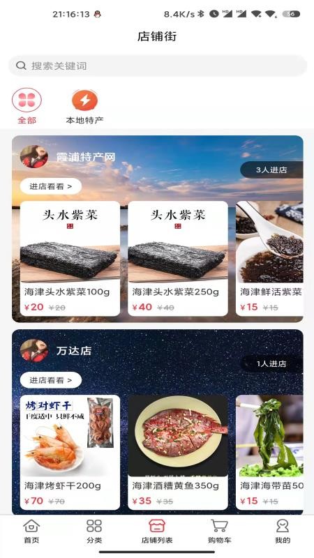 霞浦特产网无会员