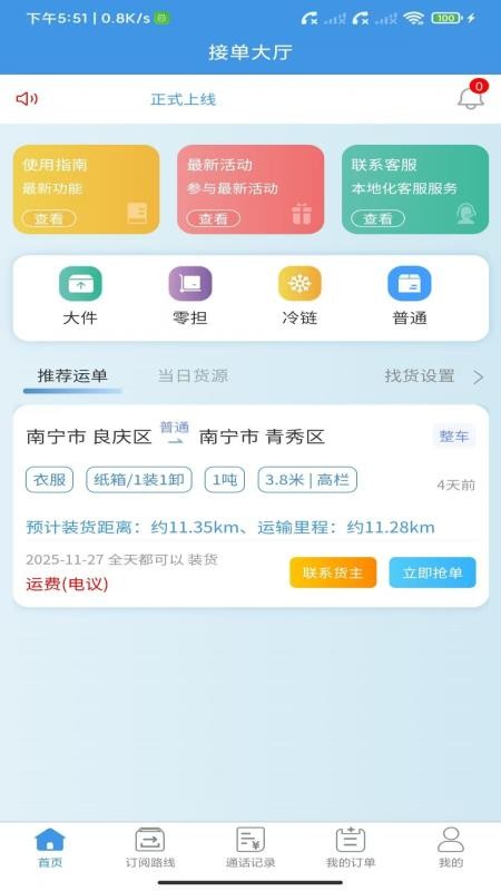 卡专用司机端老版本